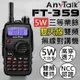 【ANYTALK】FT-359 5W 雙天線 雙頻雙待無線電對講機