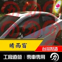 在飛比找蝦皮購物優惠-【阿力】鍍鉻款] 04-09年 一代 Mazda3晴雨窗 原