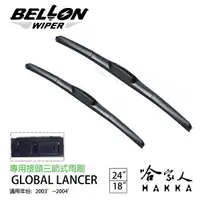 在飛比找松果購物優惠-BELLON GLOBAL LANCER 專用接頭雨刷【免運