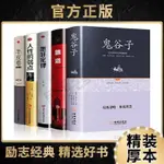 🔥客製/熱賣🔥精裝正版受益一生的5本書狼道墨菲定律鬼穀子人性的弱點羊皮捲 VOJG