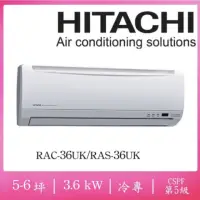 在飛比找momo購物網優惠-【HITACHI 日立】5-6坪五級定頻冷專一對一分離式冷氣