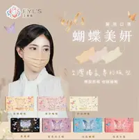 在飛比找樂天市場購物網優惠-【蝴蝶美妍v美型】艾爾絲醫用口罩 10入 小臉口罩 美顏口罩