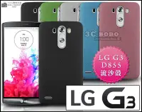 在飛比找Yahoo!奇摩拍賣優惠-[190 免運費] LG G3 高質感流沙殼 / 磨砂殼 手