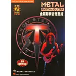 全新《金屬節奏吉他聖經》附雙CD 重金屬 電吉他教材 電吉他自學 重金屬音樂 METAL RHYTHM GUITAR