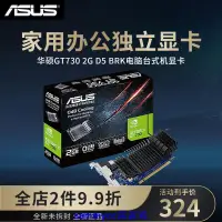 在飛比找露天拍賣優惠-華碩ASUS GT730 GT1030-SL-2G-BRK 