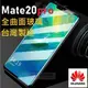 跨店免運 華為 Mate 20 Pro 滿版 3D 曲面 鋼化玻璃貼 9H 台灣製【采昇通訊】