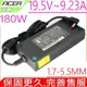 ACER 180W 充電器(原裝)-宏碁 19.5V,9.23A,V17,VN7-793,VN7-793G,VN7-593,VN7-593G,VN7-793G-74JG,ADP-180MB K