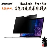 在飛比找蝦皮商城精選優惠-出清 Monifilm MacBook Air Pro 13