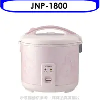 在飛比找蝦皮商城優惠-虎牌【JNP-1800】機械電子鍋