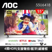 在飛比找蝦皮購物優惠-9799元特價到05/31 美國 AOC 55吋液晶電視4K