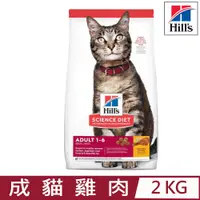 在飛比找PChome24h購物優惠-Hill′s希爾思-成貓雞肉特調食譜2KG (603820)