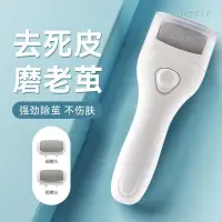 在飛比找蝦皮購物優惠-磨腳皮機 充電式自動磨腳皮機 去死皮老繭 修足機 磨足機 磨