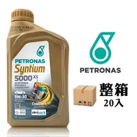 在飛比找蝦皮商城優惠-【車百購 整箱購買區】 PETRONAS Syntium 5