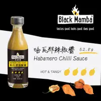 在飛比找蝦皮購物優惠-〘Black Mamba 黑嬤嬤 〙哈瓦那辣椒醬 52.8g