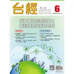 台灣經濟研究月刊2020.06