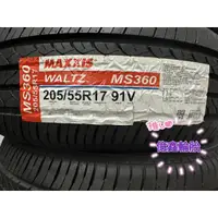 在飛比找蝦皮購物優惠-《億鑫輪胎 板橋店》MAXXIS 瑪吉斯輪胎 WALTZ M