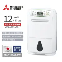 在飛比找momo購物網優惠-【MITSUBISHI 三菱電機】12L輕巧高效型清淨除濕機