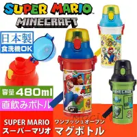 在飛比找Yahoo!奇摩拍賣優惠-日本製 任天堂 超級瑪莉歐 瑪利兄弟 直飲水壺 水瓶 480