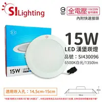 在飛比找樂天市場購物網優惠-旭光 LED 15W 6500K 白光 全電壓 14.5cm