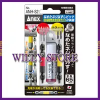 在飛比找蝦皮商城精選優惠-【WILLY STORE】日本製 ANH-S2 (M2.5~