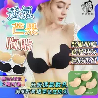 在飛比找蝦皮購物優惠-秋波姑娘🟡 隱形乳貼 new bra 隱形胸罩 防水胸貼 乳