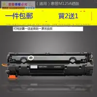 在飛比找露天拍賣優惠-適用惠普HP LaserJet Pro MFP M125A 