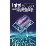 2018 INTEL EDISON智慧硬體開發BASE ON YOCTO PROJECT(陳士凱/程晨/臧海波) 墊腳石購物網