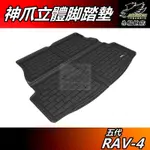 【小鳥的店】RAV-4 5代 2019-24 汽油/油電 神爪【3D卡固】後廂墊 防水止滑墊【免運】RAV4 配件改裝