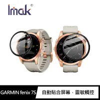 在飛比找樂天市場購物網優惠-Imak GARMIN fenix 7S 手錶保護膜