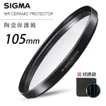 SIGMA WR CERAMIC PROTECTOR 105MM 航太鏡頭專用防爆高透度 晶透純淨 陶瓷保護鏡 送收納袋