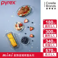 在飛比找博客來優惠-康寧 Pyrex 耐熱玻璃調理碗+烤盤 4入組