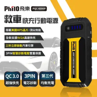 【Philo 飛樂】Z2雙向版+PQC6000救車行動電源(藍芽升級為主被動連線 雙人連線距離可達800公尺)