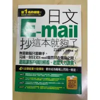 在飛比找蝦皮購物優惠-無劃記！日文商用書信工具書！職場新鮮人必備