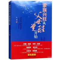 在飛比找蝦皮購物優惠-人生智慧傢族興旺從父母覺醒開始傢庭和睦的秘密傢庭溝通敎育書籍