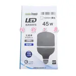 【☆館前工具☆】康寶 COMBO-燈泡 LED燈泡高效節能全周光進口芯4725LM 45W球泡