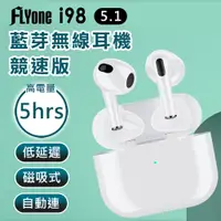 在飛比找松果購物優惠-FLYone i98 電競版 觸控型高電量 藍芽5.1 雙耳