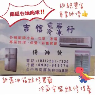 【台中南區吉信冷凍行】東元二手小鮮綠冰箱 91公升