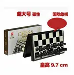 【磁性折疊國際象棋-B9-大號-棋盤37*37*2.5CM-1套/組】超大號國際象棋 磁性折疊(皇高9.7*直徑3.8CM、 後高7.8*直徑3.7CM)-56021