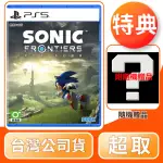 【SONY 索尼】PS5 索尼克 未知邊境(中文版 台灣公司貨)