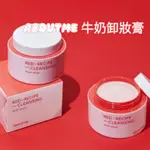 韓國 ABOUT ME 牛奶 卸妝膏 90ML