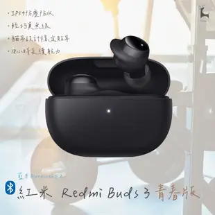 小米 紅米無線藍牙耳機 Redmi Buds 3 青春版 入耳式無線藍牙耳機 運動隱形耳機 磁吸充電藍芽耳機 通話降噪