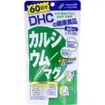 現貨 日本DHC鈣 鎂 補充膠囊 60日