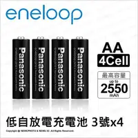 在飛比找露天拍賣優惠-正品 薪創光華5FPanasonic eneloop 低自放