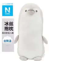 在飛比找蝦皮購物優惠-NITORI宜得利日本商城在售新款冰絲涼感抱枕企鵝公仔大號夏