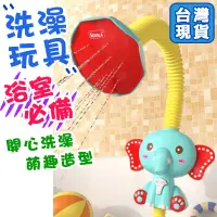 在飛比找松果購物優惠-台灣檢驗 現貨大象電動蓮蓬頭洗澡玩具 花灑 噴水 兒童洗澡玩