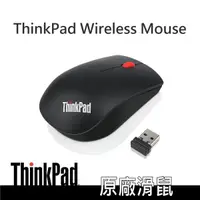 在飛比找蝦皮購物優惠-ThinkPad 基本型無線滑鼠 4X30M56887 聯想