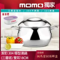 在飛比找momo購物網優惠-【Chieh Pao 潔豹】304不鏽鋼雙耳椰型湯鍋 18C