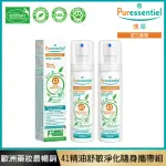 【PURESSENTIEL 璞萃】41精油 舒敏淨化 抗菌噴霧 75ML-超值2入組(ECOCERT有機認證/HEBBD)