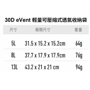 Sea to Summit 30D eVent輕量可壓縮式透氣收納袋/登山打包防水袋/睡袋壓縮袋STSASG011051