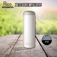 在飛比找momo購物網優惠-【RICO 瑞可】真空超輕量保溫杯500ml(白)